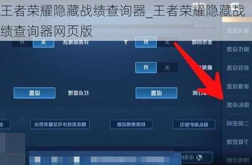 王者荣耀隐藏战绩查询器_王者荣耀隐藏战绩查询器网页版