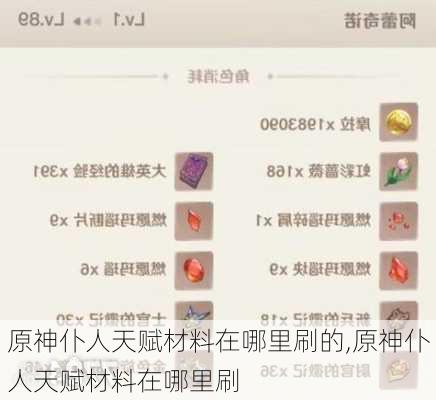 原神仆人天赋材料在哪里刷的,原神仆人天赋材料在哪里刷