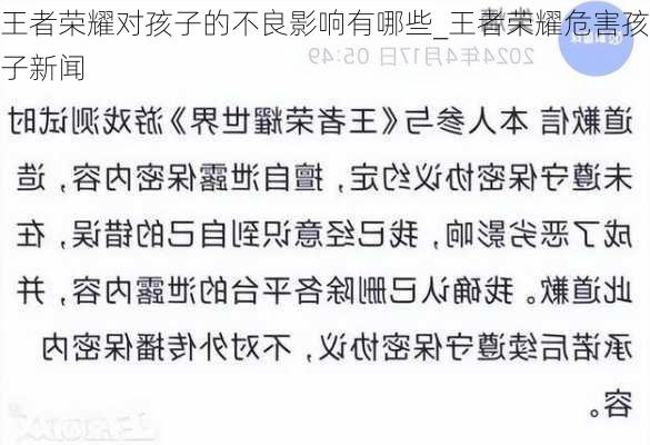 王者荣耀对孩子的不良影响有哪些_王者荣耀危害孩子新闻