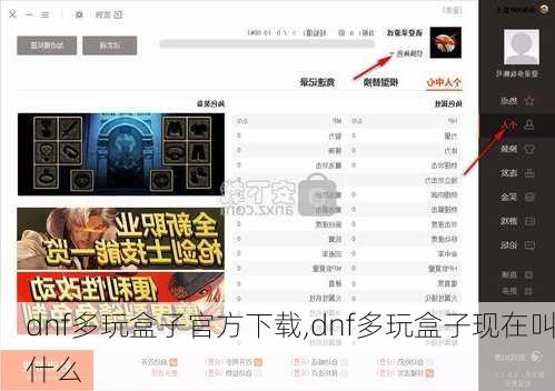 dnf多玩盒子官方下载,dnf多玩盒子现在叫什么