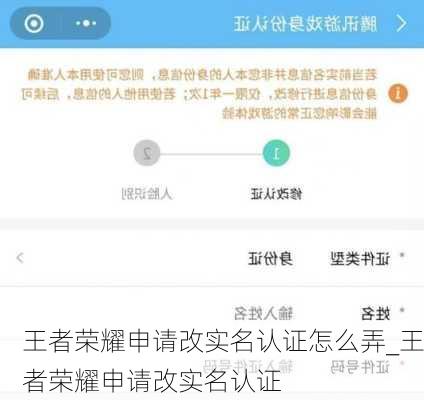 王者荣耀申请改实名认证怎么弄_王者荣耀申请改实名认证