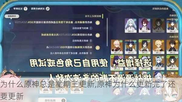 为什么原神总是星期三更新,原神为什么更新完了还要更新