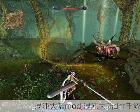 混沌大陆mod,混沌大陆dnf手游