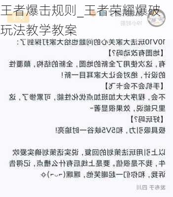 王者爆击规则_王者荣耀爆破玩法教学教案