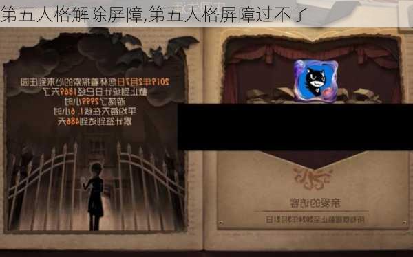 第五人格解除屏障,第五人格屏障过不了