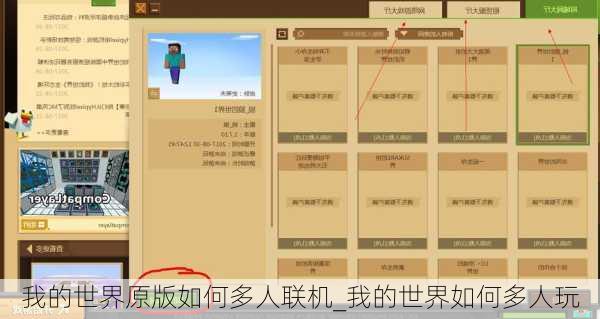 我的世界原版如何多人联机_我的世界如何多人玩
