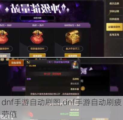 dnf手游自动刷图,dnf手游自动刷疲劳值