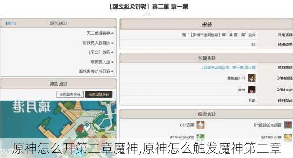 原神怎么开第二章魔神,原神怎么触发魔神第二章
