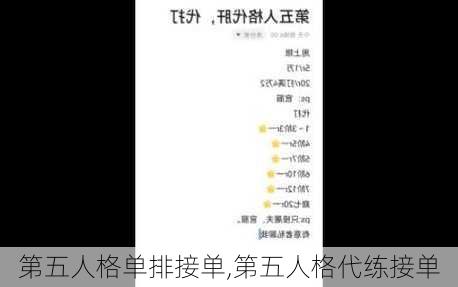 第五人格单排接单,第五人格代练接单