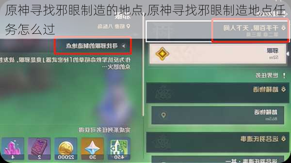 原神寻找邪眼制造的地点,原神寻找邪眼制造地点任务怎么过