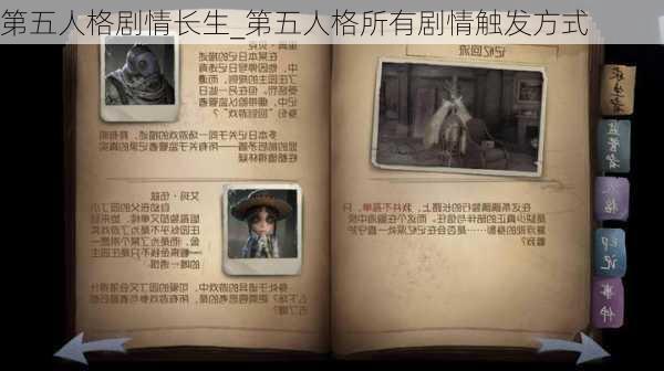 第五人格剧情长生_第五人格所有剧情触发方式