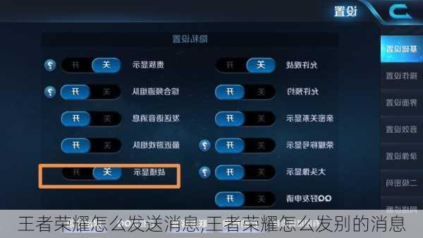 王者荣耀怎么发送消息,王者荣耀怎么发别的消息