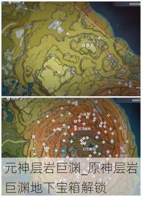 元神层岩巨渊_原神层岩巨渊地下宝箱解锁