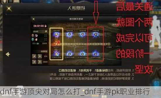 dnf手游顶尖对局怎么打_dnf手游pk职业排行