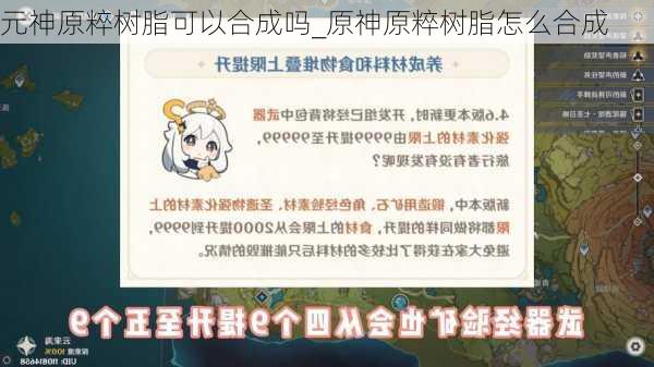 元神原粹树脂可以合成吗_原神原粹树脂怎么合成