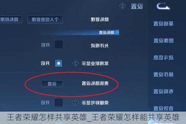 王者荣耀怎样共享英雄_王者荣耀怎样能共享英雄
