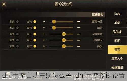 dnf手游自动主线怎么关_dnf手游按键设置