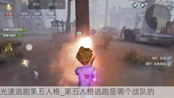 光速逃跑第五人格_第五人格逃跑是哪个战队的