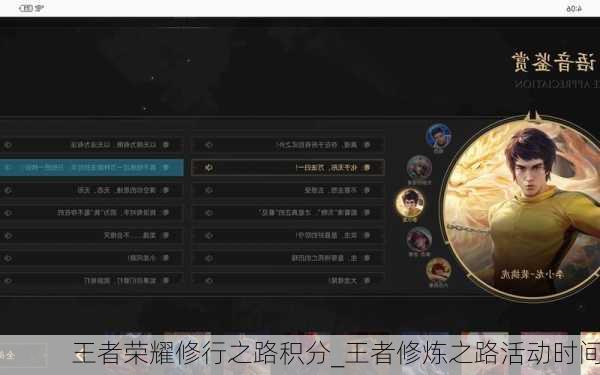 王者荣耀修行之路积分_王者修炼之路活动时间