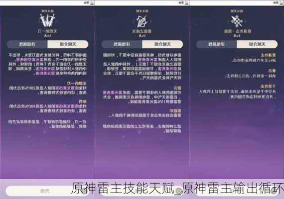 原神雷主技能天赋_原神雷主输出循环