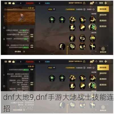 dnf大地9,dnf手游大地战士技能连招