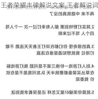 王者荣耀丰碑解说文案,王者解说词