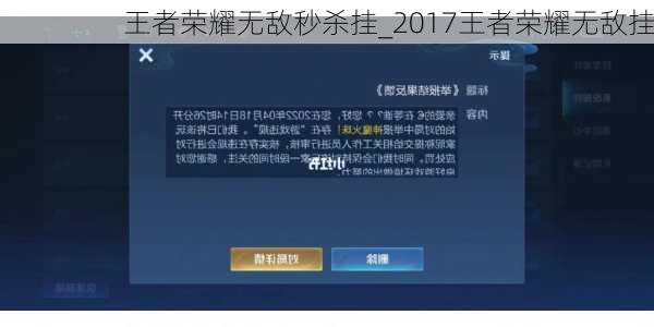 王者荣耀无敌秒杀挂_2017王者荣耀无敌挂