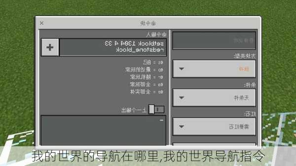 我的世界的导航在哪里,我的世界导航指令