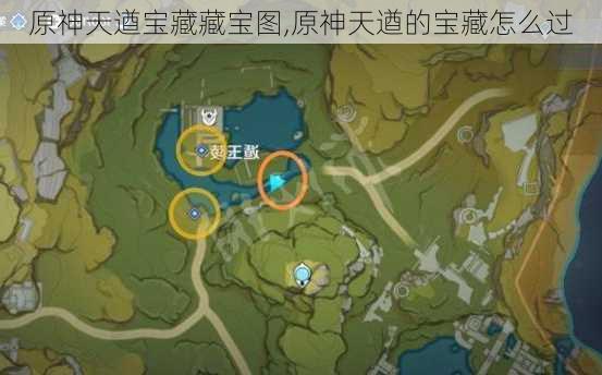 原神天遒宝藏藏宝图,原神天遒的宝藏怎么过