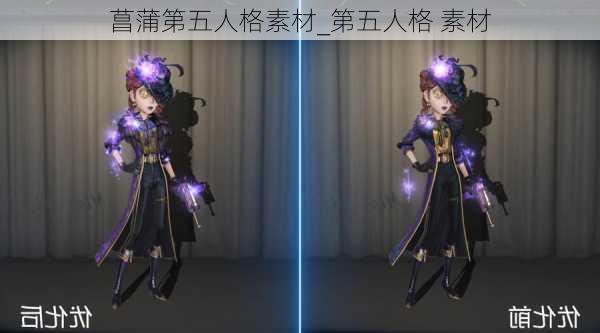 菖蒲第五人格素材_第五人格 素材