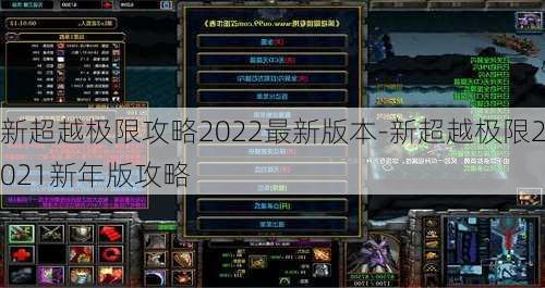 新超越极限攻略2022最新版本-新超越极限2021新年版攻略