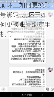 崩坏三如何更换账号绑定-崩坏三如何更换账号绑定手机号