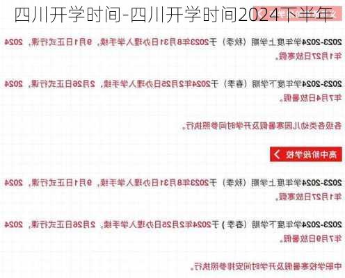 四川开学时间-四川开学时间2024下半年