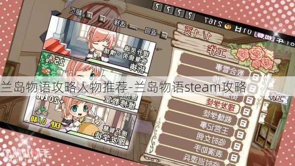 兰岛物语攻略人物推荐-兰岛物语steam攻略