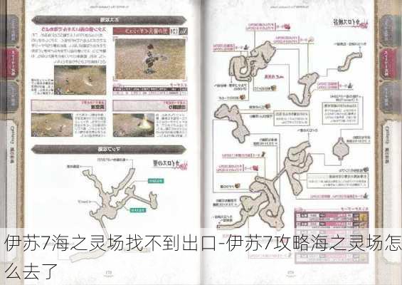 伊苏7海之灵场找不到出口-伊苏7攻略海之灵场怎么去了