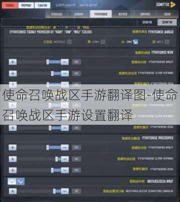 使命召唤战区手游翻译图-使命召唤战区手游设置翻译