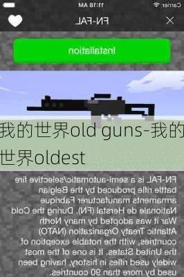 我的世界old guns-我的世界oldest