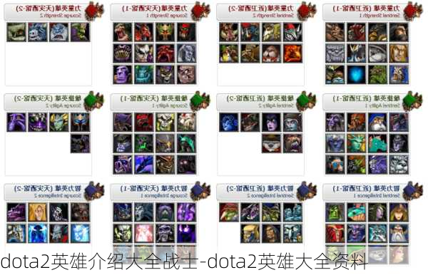 dota2英雄介绍大全战士-dota2英雄大全资料