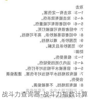 战斗力查询器-战斗力指数计算