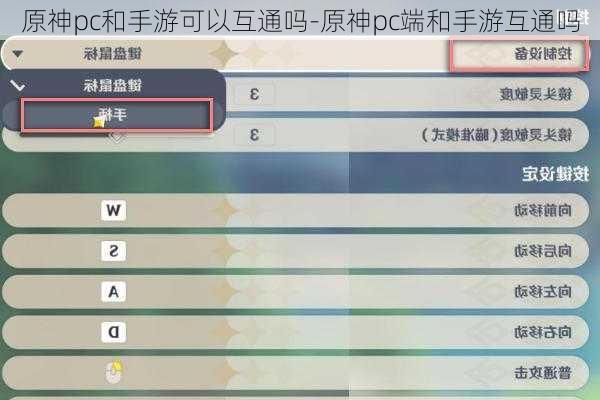 原神pc和手游可以互通吗-原神pc端和手游互通吗