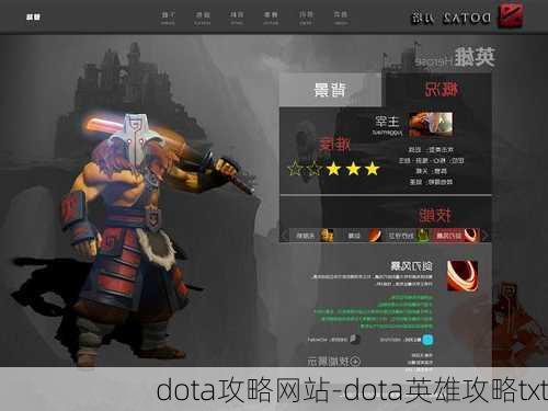 dota攻略网站-dota英雄攻略txt