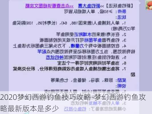 2020梦幻西游钓鱼技巧攻略-梦幻西游钓鱼攻略最新版本是多少