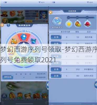 梦幻西游序列号领取-梦幻西游序列号免费领取2021