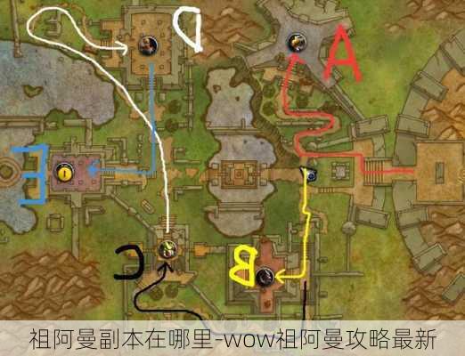 祖阿曼副本在哪里-wow祖阿曼攻略最新