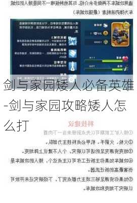 剑与家园矮人必备英雄-剑与家园攻略矮人怎么打