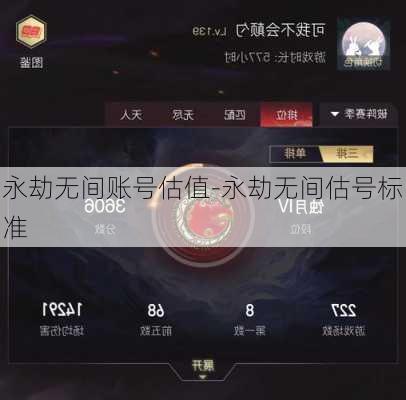 永劫无间账号估值-永劫无间估号标准