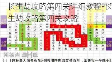 长生劫攻略第四关详细教程-长生劫攻略第四关攻略