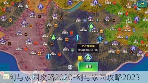 剑与家园攻略2020-剑与家园攻略2023