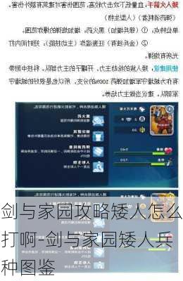剑与家园攻略矮人怎么打啊-剑与家园矮人兵种图鉴
