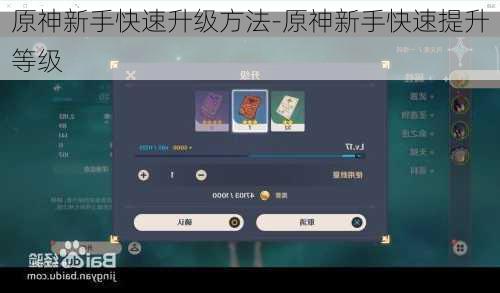 原神新手快速升级方法-原神新手快速提升等级